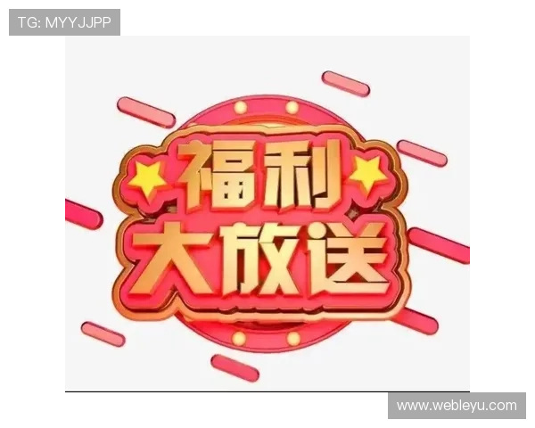 乐鱼app手机优惠活动最新资讯让你享受更多专属福利和优惠